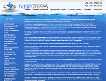 Tablet Screenshot of gidro-terra.com.ua
